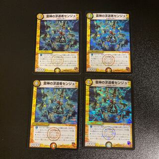 DM Lightning God Seeker Senge Berry Rare Set of 4