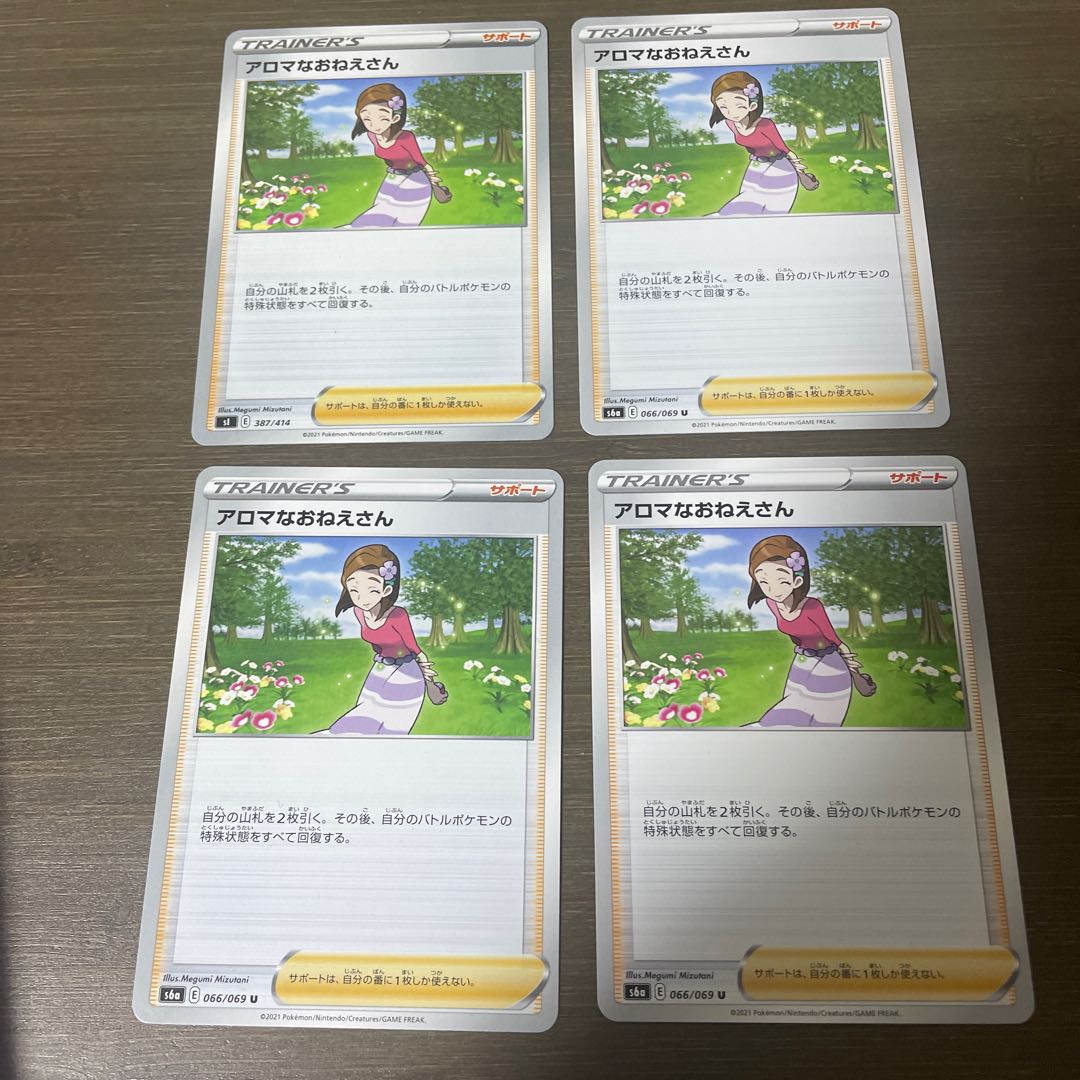 アロマなおねえさん