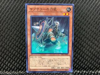 【アゴ之内】遊戯王 サブテラーの刀匠 ノーマル