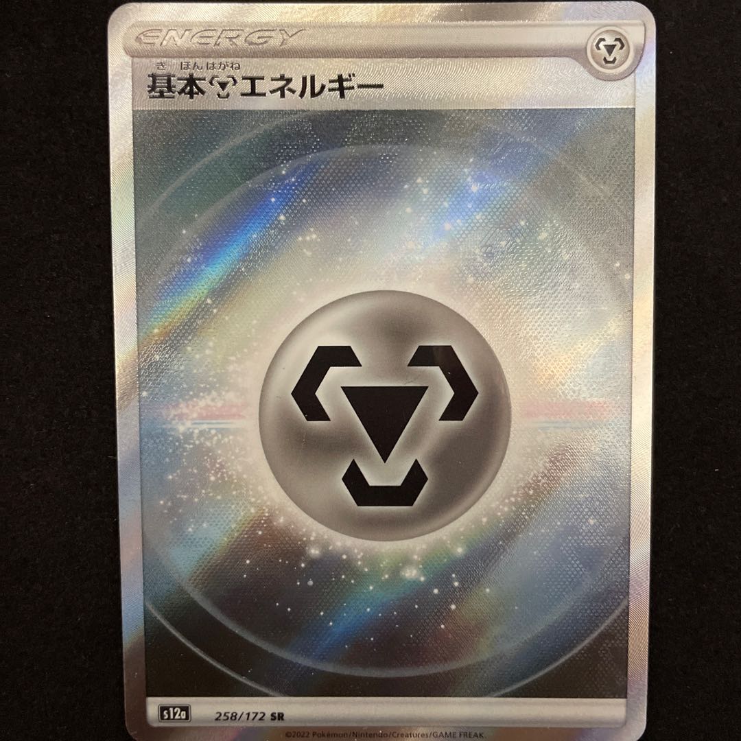 基本鋼エネルギー SR 258/172