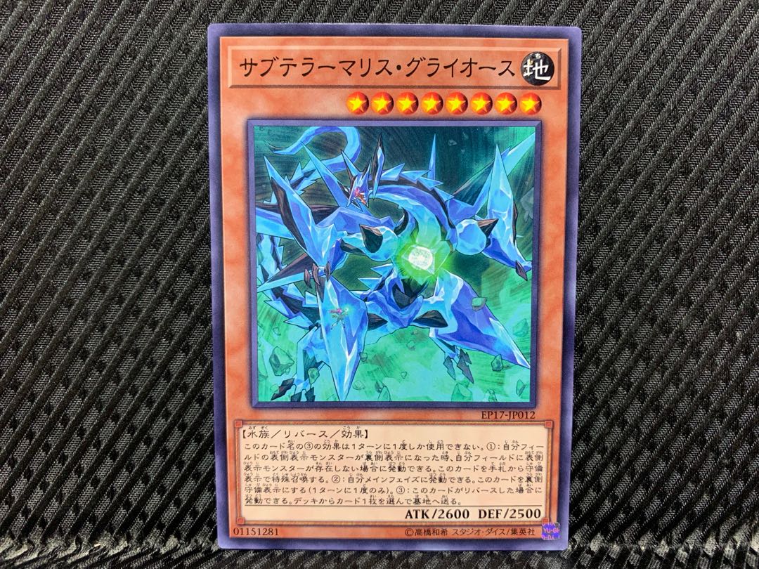 【アゴ之内】遊戯王 サブテラーマリス・グライオース ノーマル
