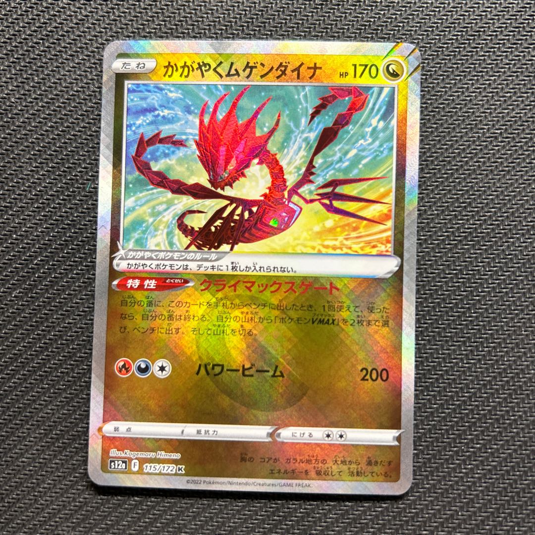 Glittering Eternatus K 115/172