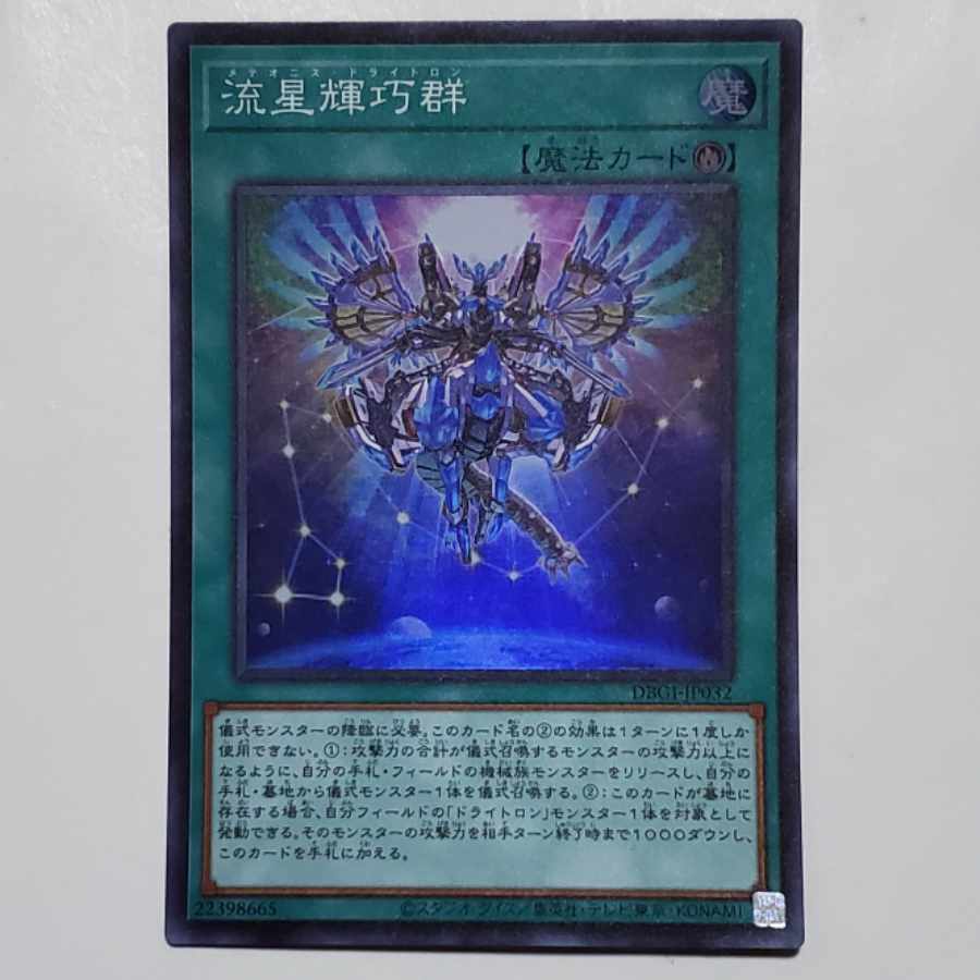 Meteonis Drytron Super Rare