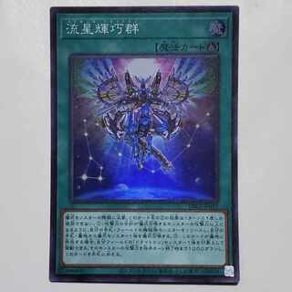 Meteonis Drytron Super Rare