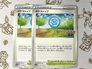 689 ポケストップ 2枚セット