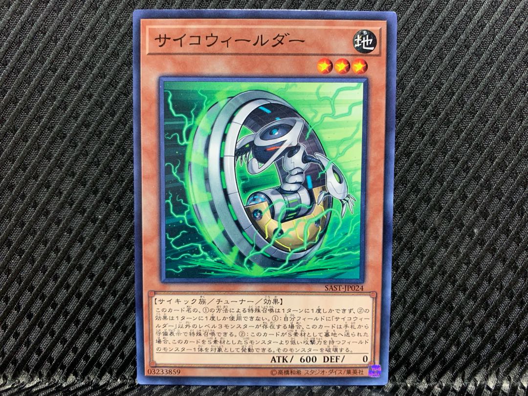 Yugioh Psychic Wheeleder Normal