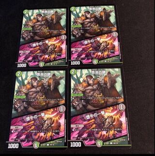 Chain of melting snow｜Strike of the fallen bull U 100/130