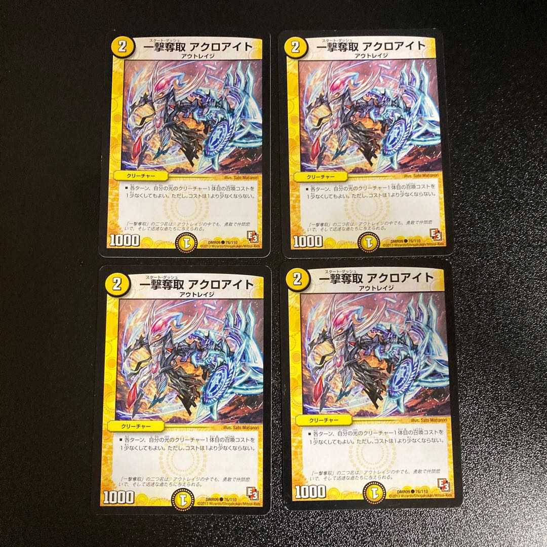 DM ★tsumu様専用★ Re:奪取アクロアイト コモン 4枚セット1など