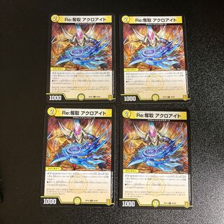 DM Re:Desertion Akroite Common, set of 4 3