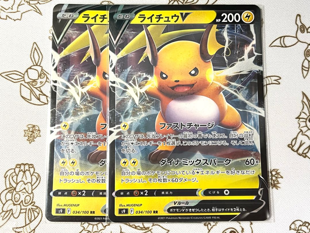 697 RaichuV Set of 2