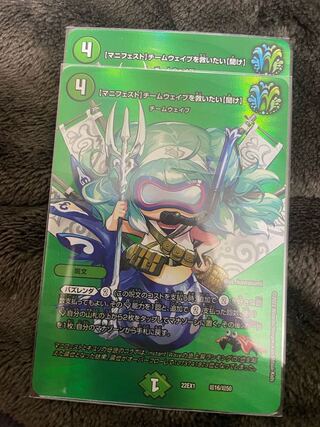 [Manifesto] I want to Redeem Team Wave [Listen] Psychic16/Psychic50