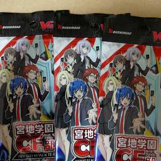 宮地学園cf部　サーチパック　3パックセット