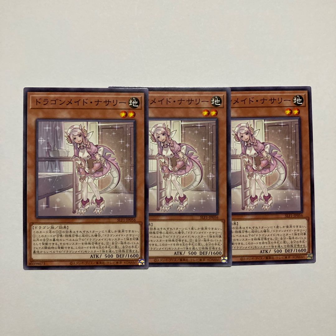 ドラゴンメイド・ナサリー ノーマル JP056