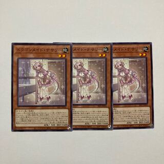 ドラゴンメイド・ナサリー ノーマル JP056