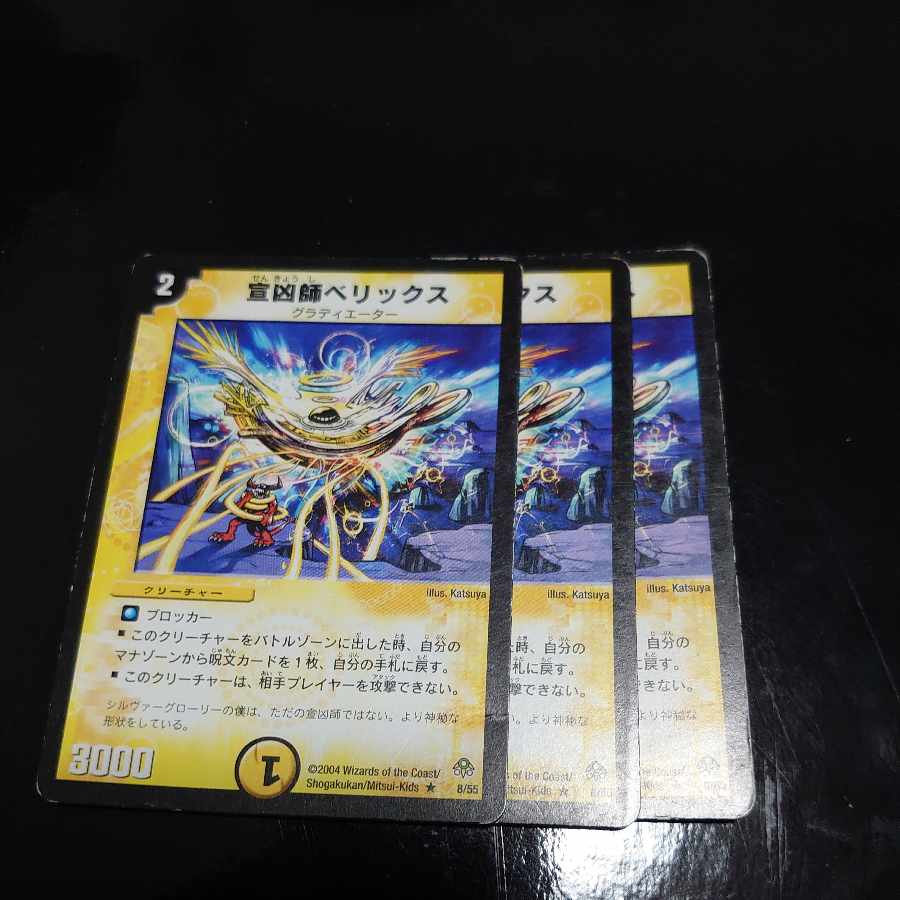 宣凶師ベリックス R 8/55