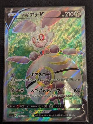 ポケモンカード　マギアナ SR ②