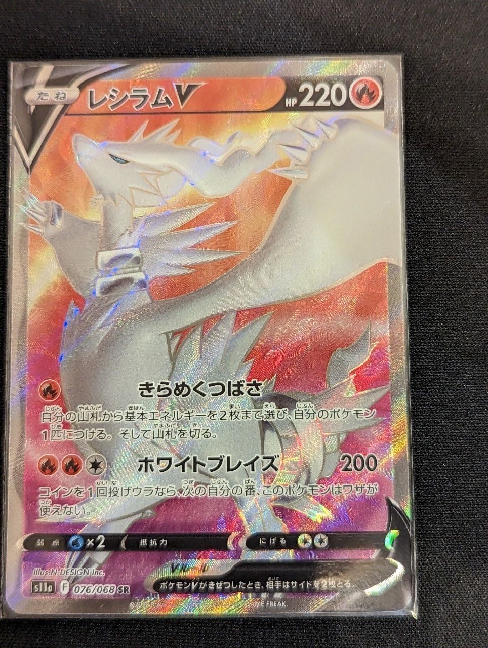 Pokémon Card ReshiramV SR