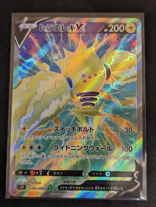 Pokémon Card Resi-Elektro V SR ②