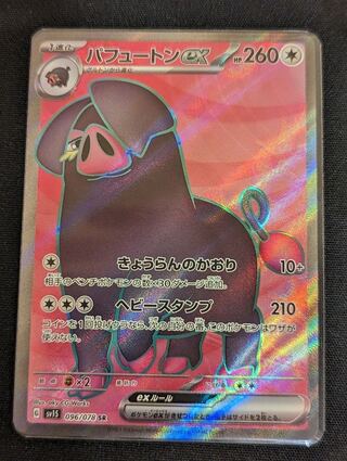Pokemon Card Perfuton ex SR