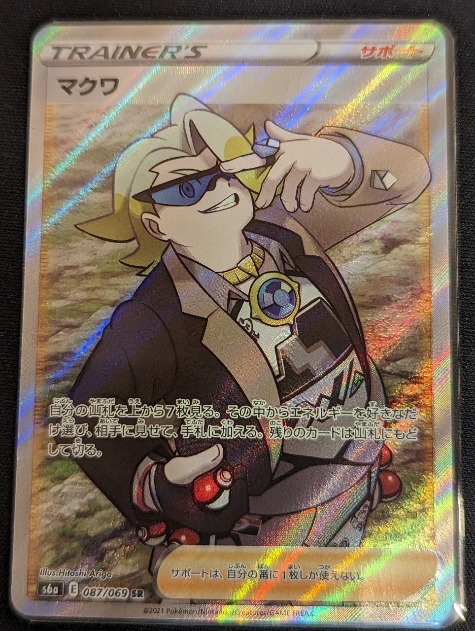 Pokémon Card Makwa SR ④