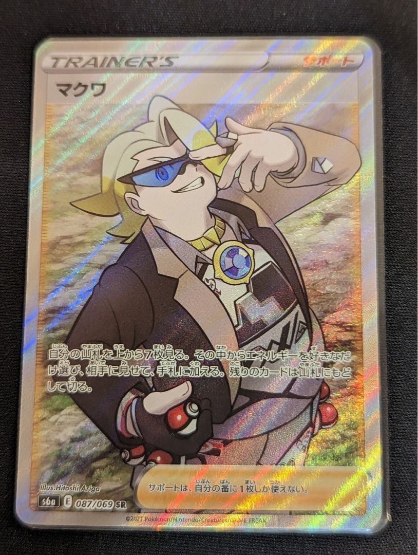 Pokémon Card Makwa SR (3)