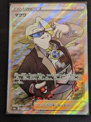 Pokémon Card Makwa SR ②