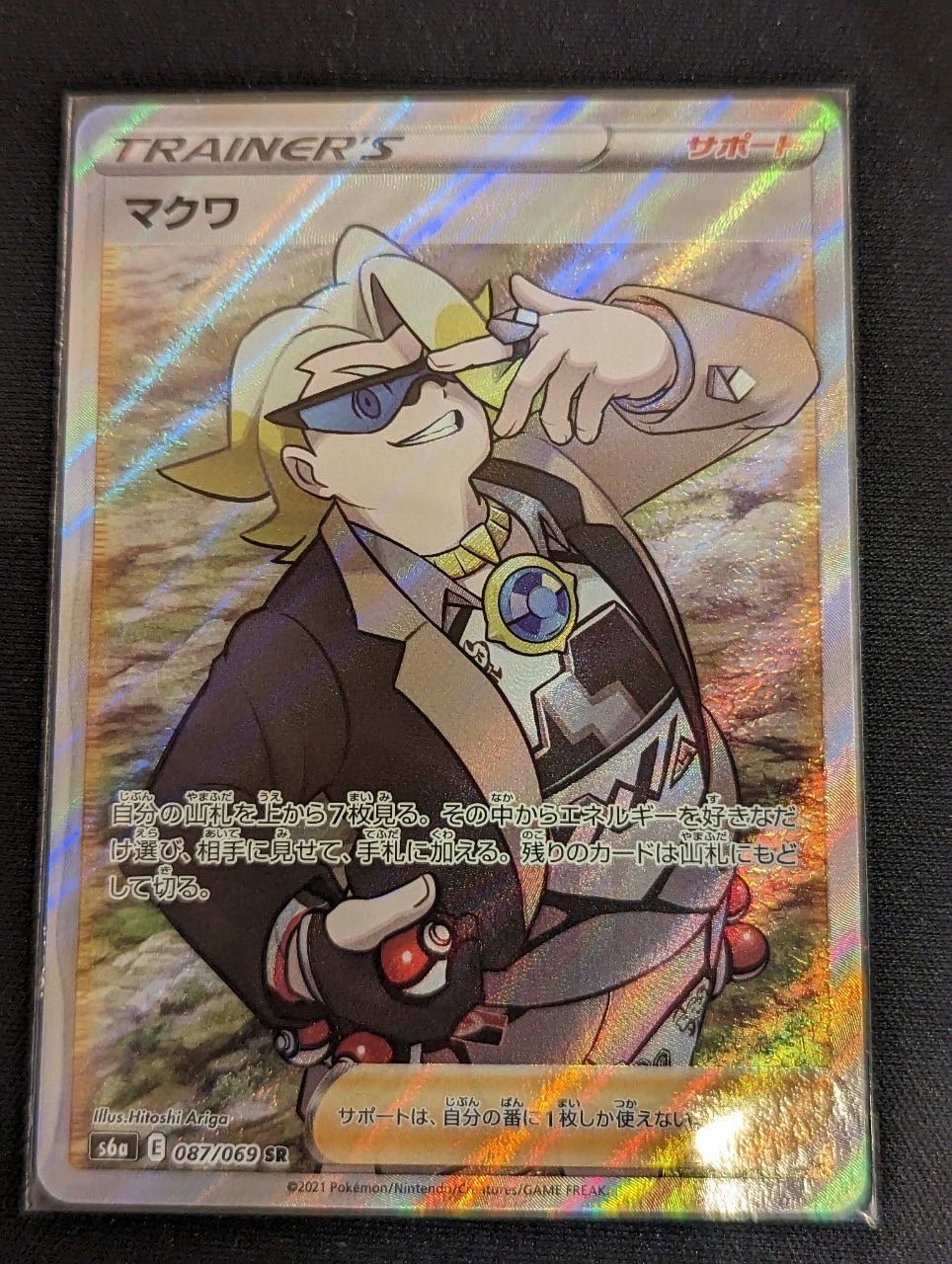 Pokémon Card Makwa SR ①