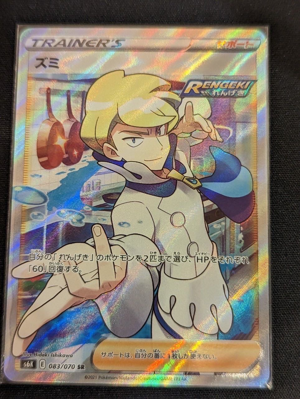 ポケモンカード　ズミ①　SR