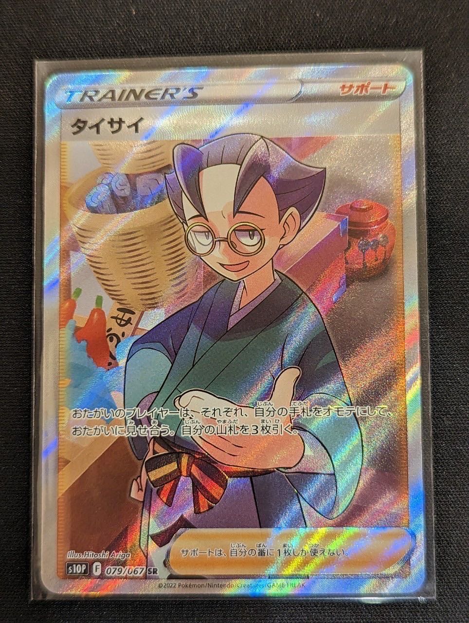 Pokémon Card Taisai SR ②