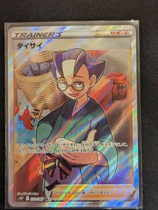 Pokémon Card Taisai SR ①