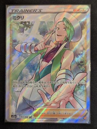 Pokemon Card MICRY SR 1枚