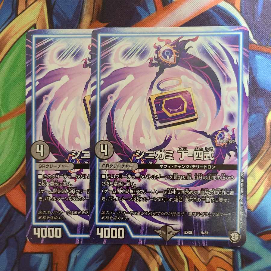 Shinigami Ding-4 Shiki, set of two