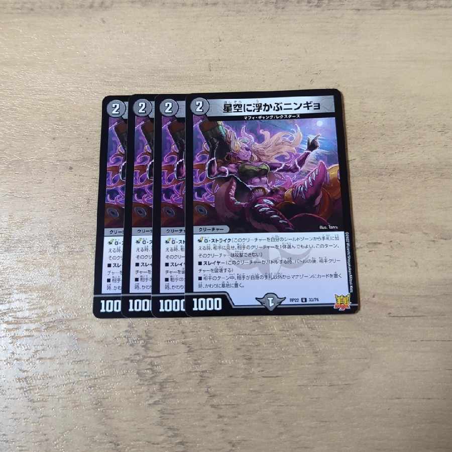 Ningyo in the starry sky U 33/76