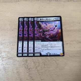 Ningyo in the starry sky U 33/76