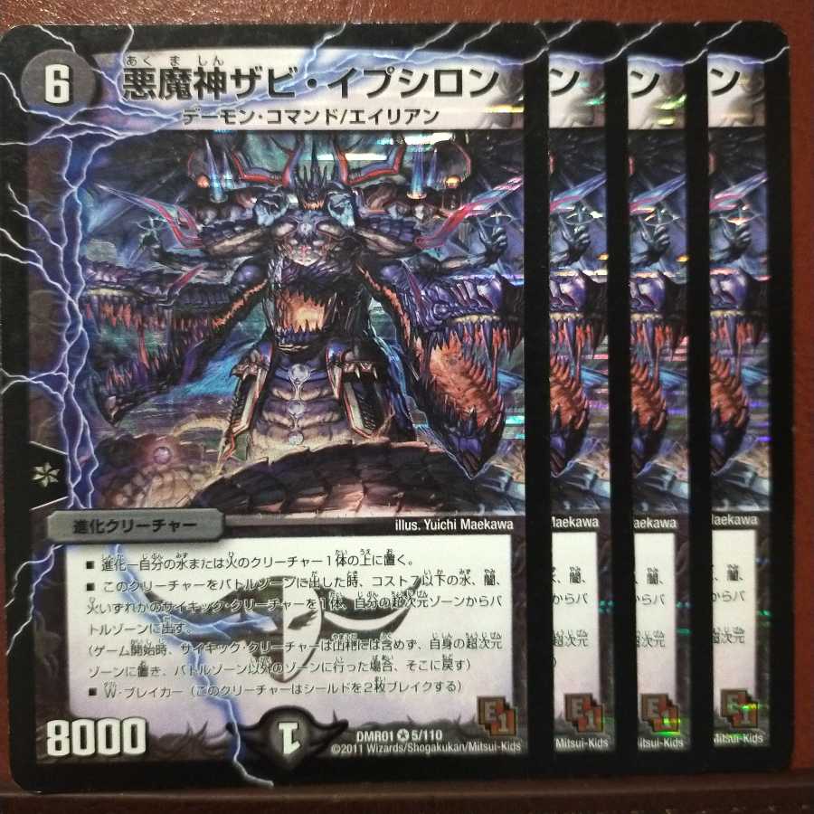 セット割引 悪魔神ザビ・イプシロン