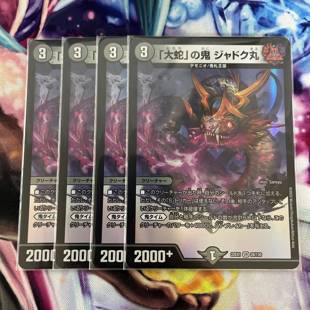 Jadokumaru VR 28/130 4 sheets