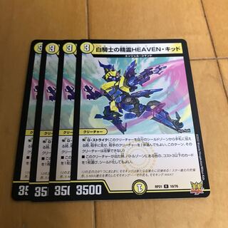 白騎士の精霊HEAVEN・キッド R 10/76