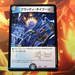 ブラッディ・タイフーン 42/98