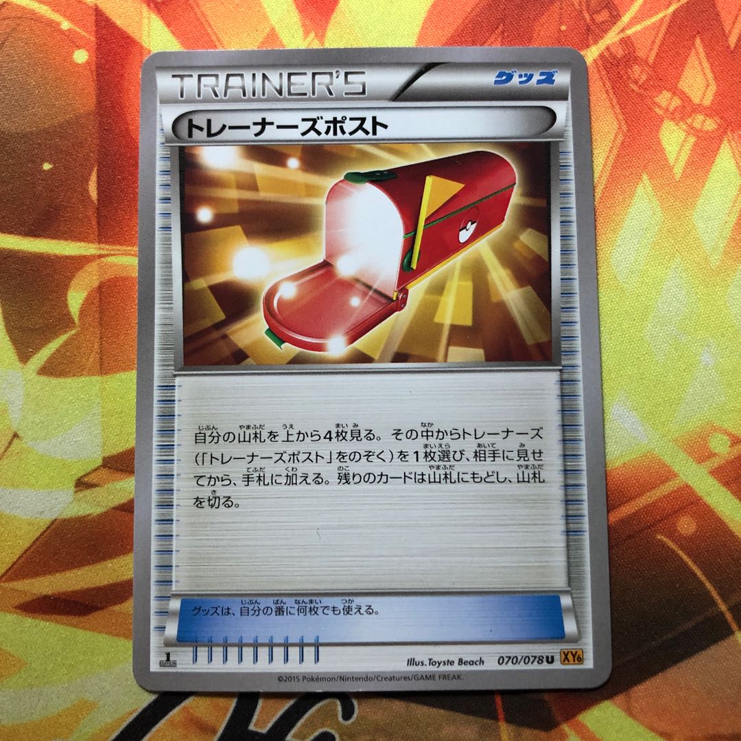 トレーナーズポスト