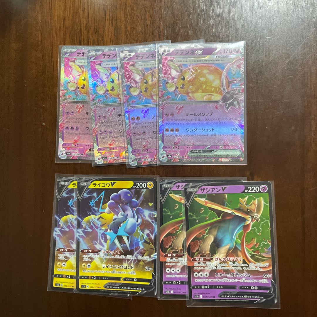 ザシアンV RR 067/172 ライコウV、デデンネex