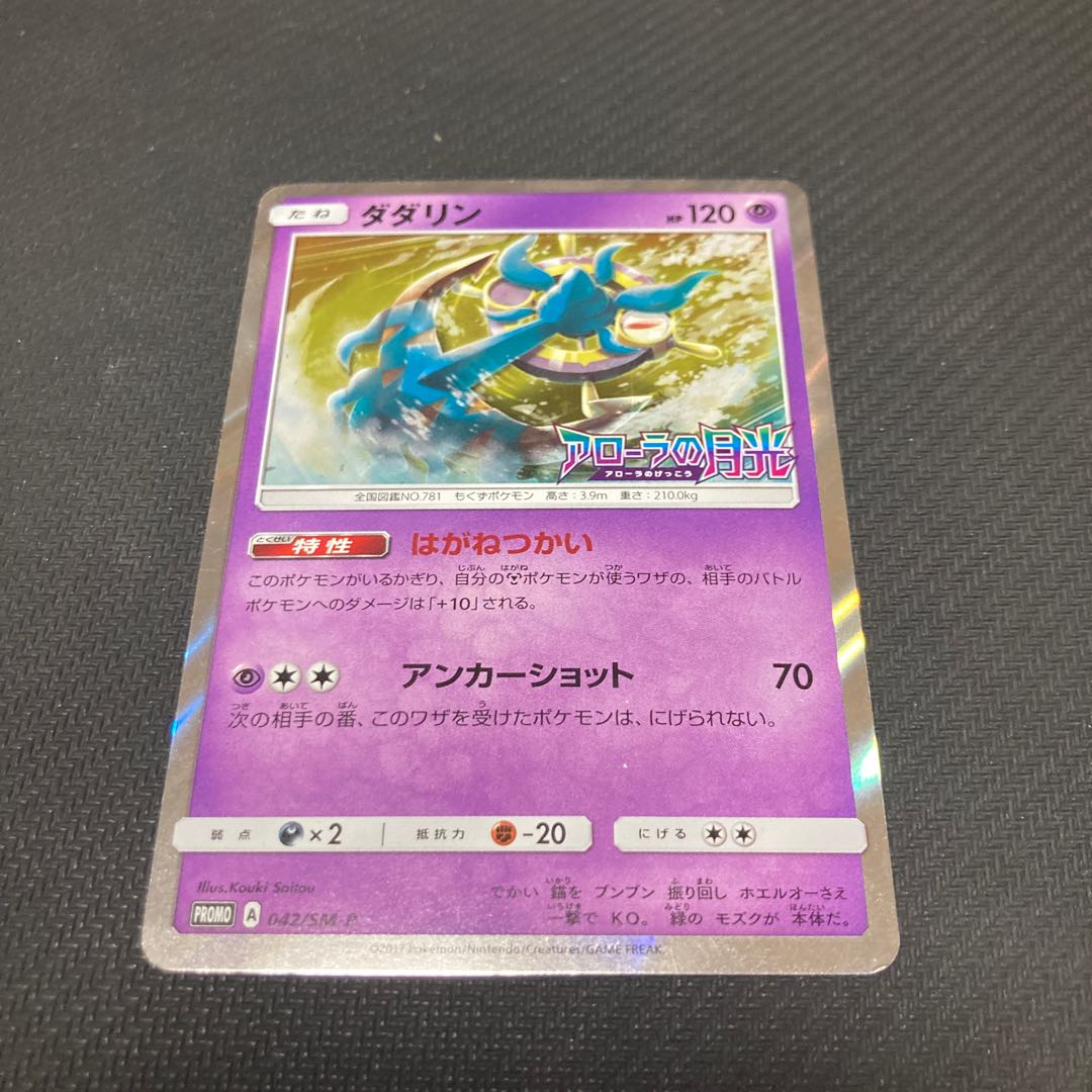 Dhelmise PROMO 042/SM-P with scratches