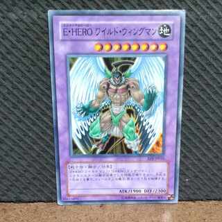 【ぽぽたん】遊戯王 -242  E・HERO ワイルド・ウィングマン  スーパー  折れあり
