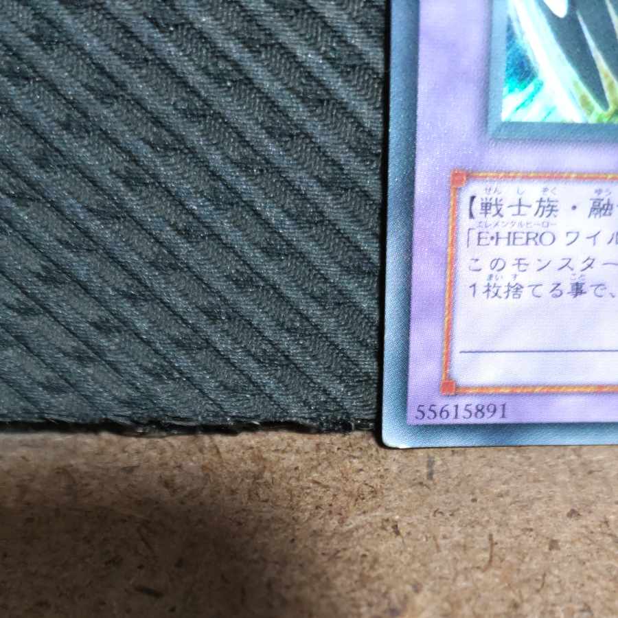 【ぽぽたん】遊戯王 -242 E・HERO ワイルド・ウィングマン スーパー 折れあり