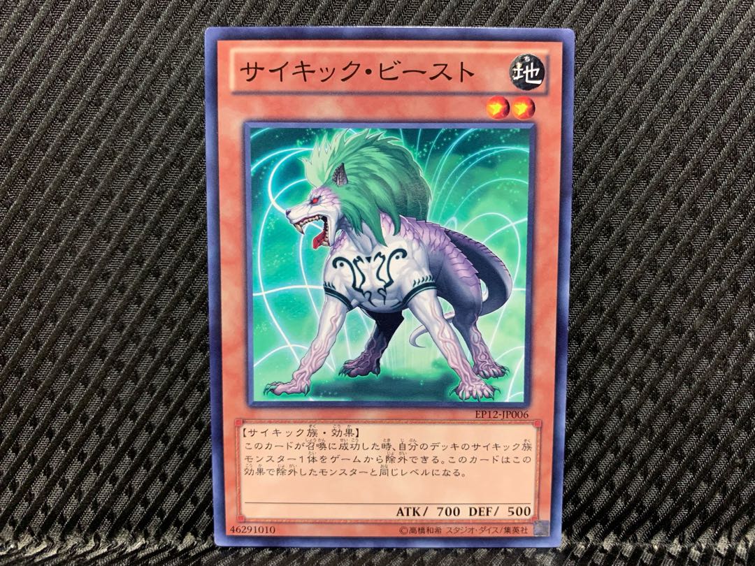 [Agonouchi] Yu-Gi-Oh Psi-Beast Normal