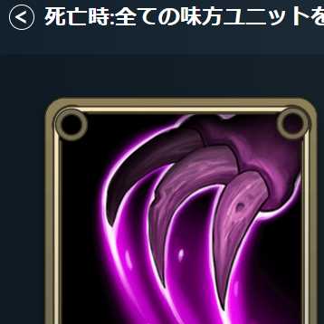 死亡時:全ての味方ユニットを＋１/＋１  スピリットⅢ