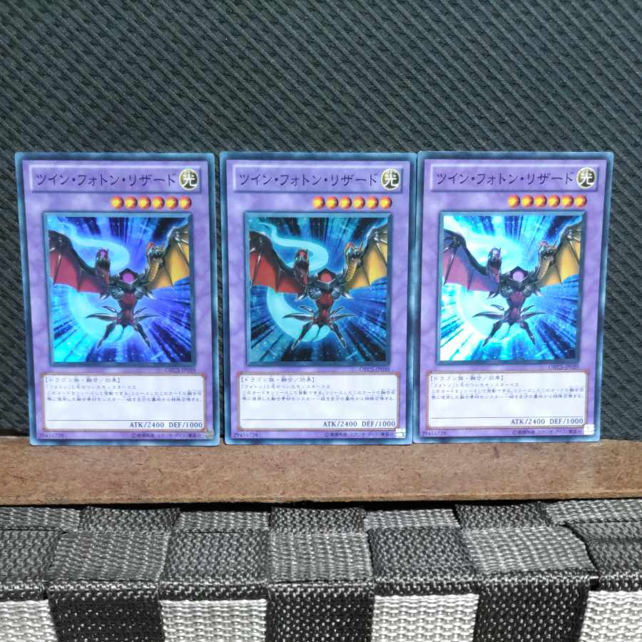 【ぽぽたん】遊戯王 -247 ツイン・フォトン・リザード 3枚 スーパー