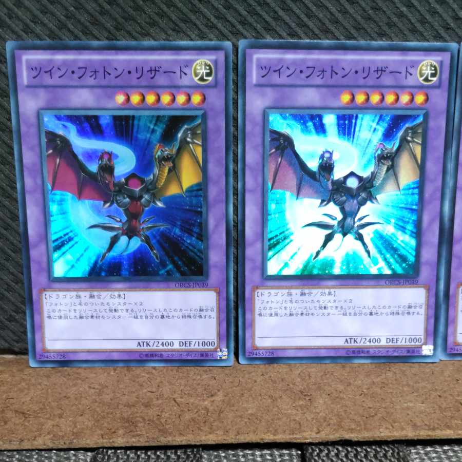 【ぽぽたん】遊戯王 -247 ツイン・フォトン・リザード 3枚 スーパー