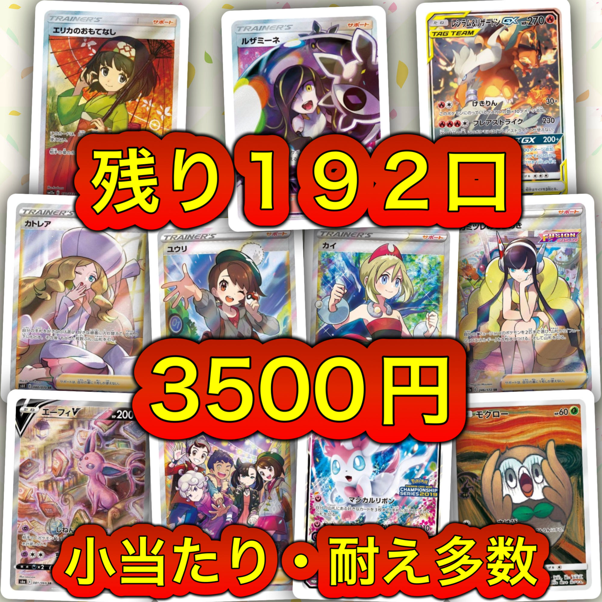 Exclusive for Mr. Gingiraran Oripa 3,500 yen