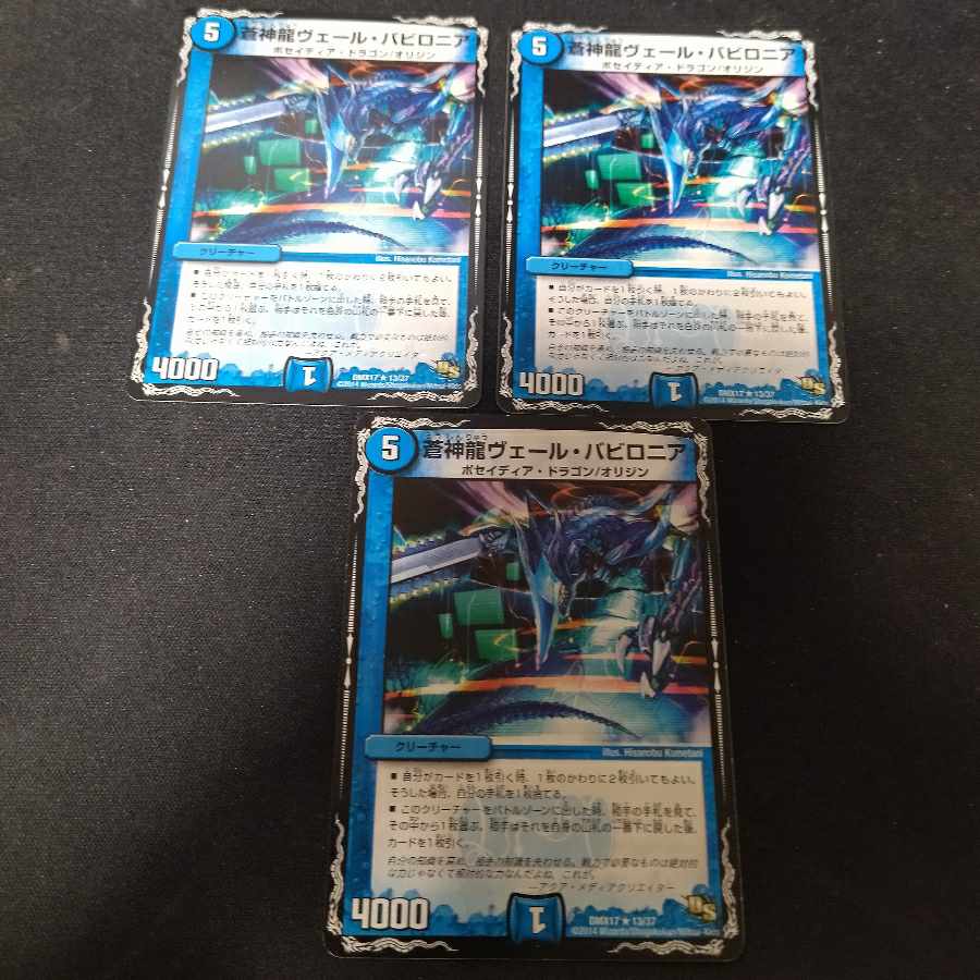 Soshinryu Vale Babylonian R 13/37 3 pieces