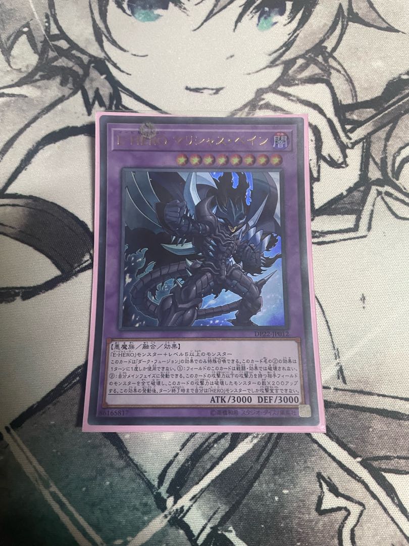 E-HERO マリシャス・ベイン ウルトラレア JP012 1枚